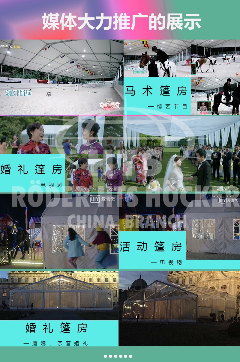 篷房出現在媒體上的鏡頭 篷房出現在媒體上的鏡頭