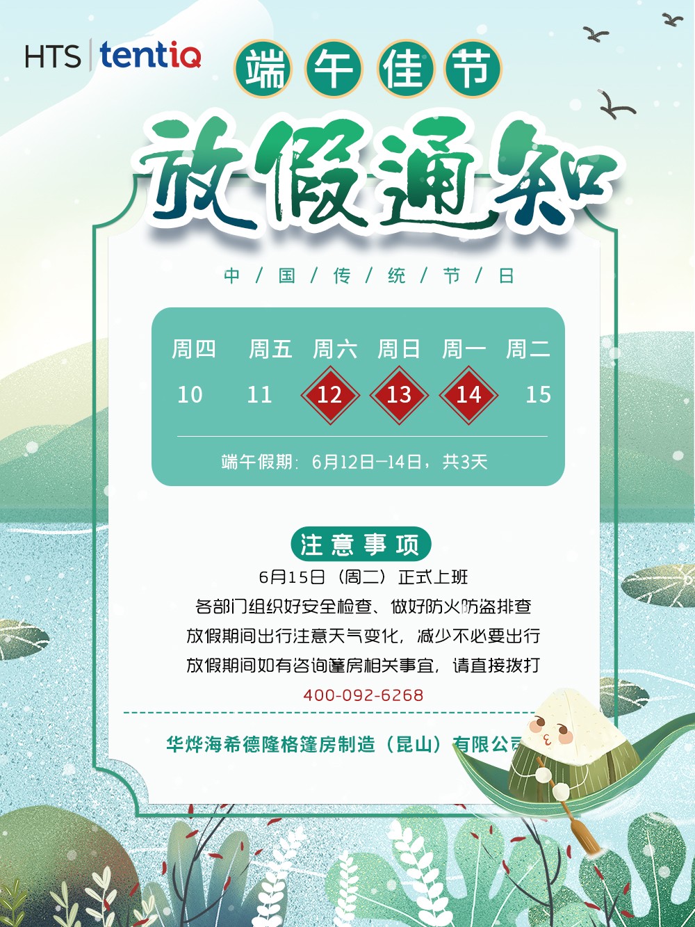 華燁篷房端午節 華燁篷房端午節