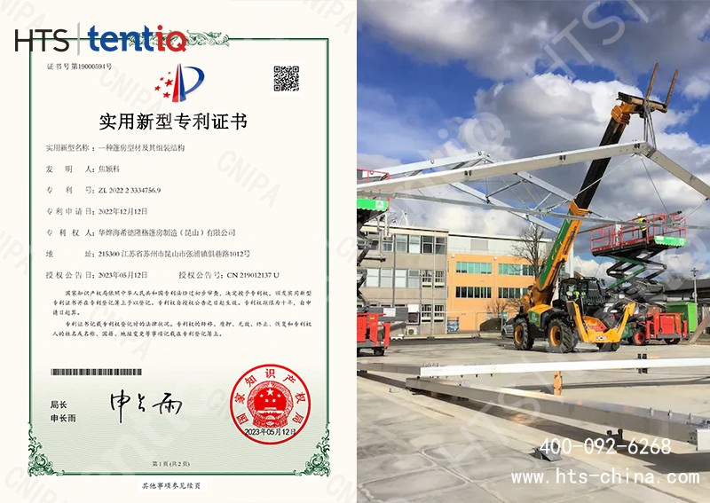 恭喜華燁篷房榮獲實(shí)用新型專(zhuān)利證書(shū)<一種篷房型材及其組裝結(jié)構(gòu)>